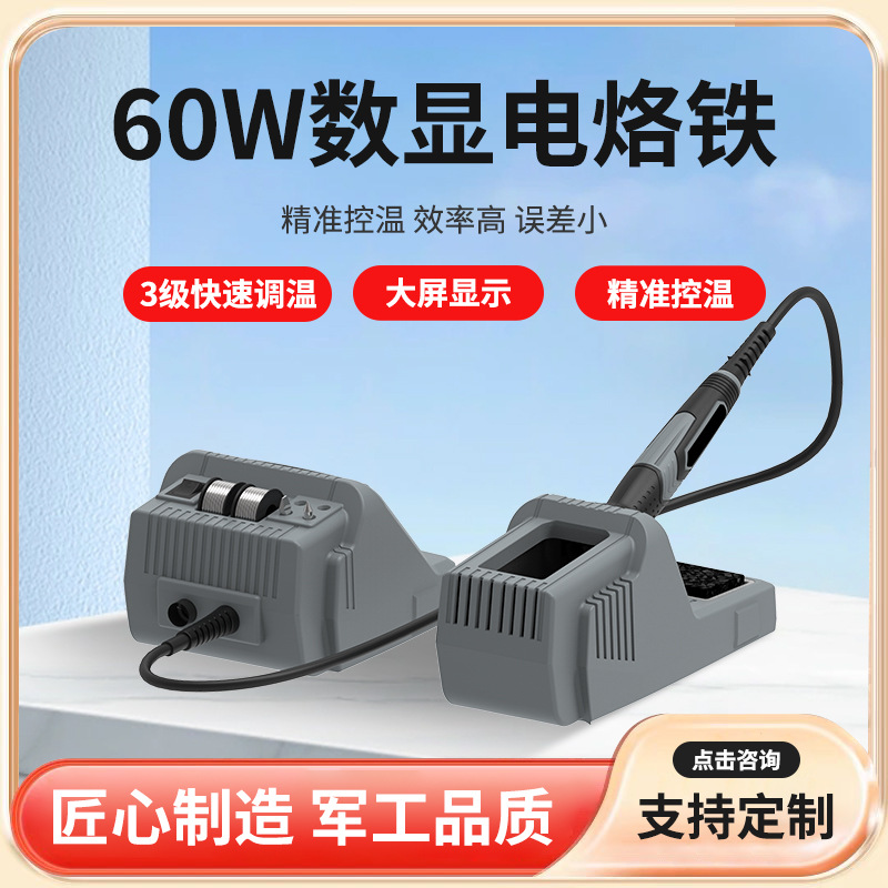 60W数显电烙铁60W数显电烙铁60W数显电烙铁60W数显电烙铁