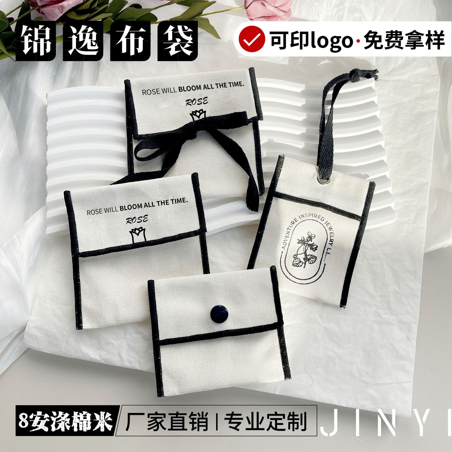 锦逸定 制锁边按扣纯棉首饰袋礼品包装袋珠宝抽绳收纳袋香囊香包