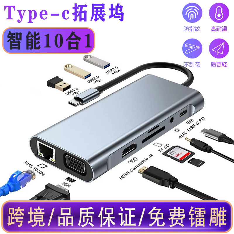 도킹 스테이션 10-in-one 허브 다기능 카드 리더기 유형-c 네트워크 포트 USB 멀티 포트 도킹 스테이션 국경 간 재고 있음