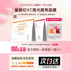 颜纪面膜厚脸皮修护精华VC高光提亮面膜修护屏障舒缓面膜护肤品