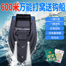 店铺热销660米智能打窝遥控船钓鱼船大功率送钩船自动定速巡耐用