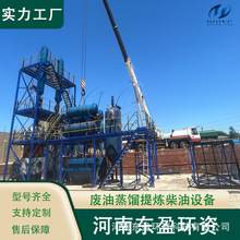东盈 废油精炼设备 废机油蒸馏催化提炼非标柴油 全自动化生产线