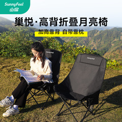 SunnyFeel山扉屋外キャンプ高背月椅子携帯収納レジャー釣り椅子折り畳み椅子