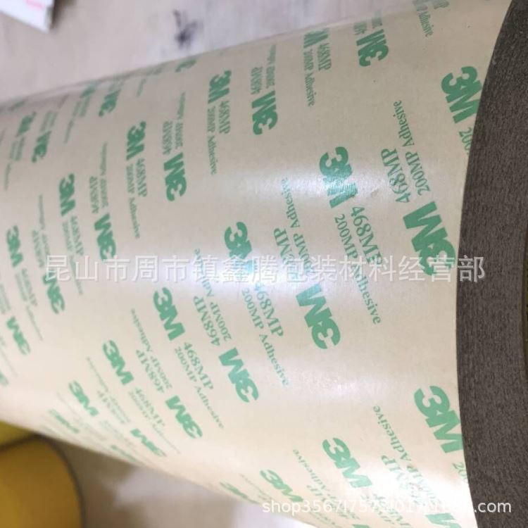 供应3M467，3M468无基材双面胶带-上海版可任意规格分切
