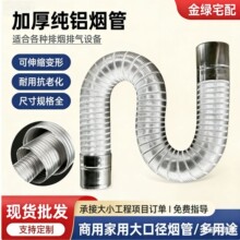燃气热水器排气管不锈钢伸缩软管烟管5060708090100110口径纯铝