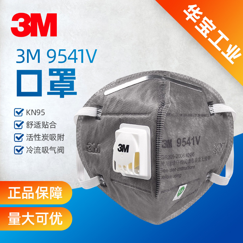 3M9541V+防护口罩PM25防尘KN95耳带式佩戴舒适9542V防护口罩