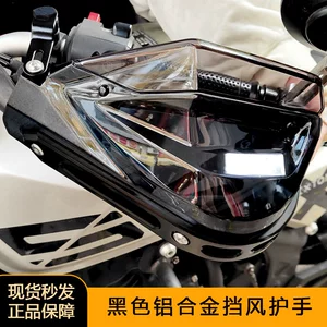 Motorcycle Handguard Wind Shield Uy125Afr Nine号Dl250 Anti-Fall Handlebar Uhr150 Kove 525X Modification