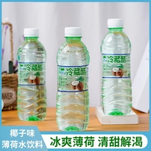 椰子味冷藏酷薄荷水清凉饮料云南嘉华冰泉果味水450mlx12瓶装整箱