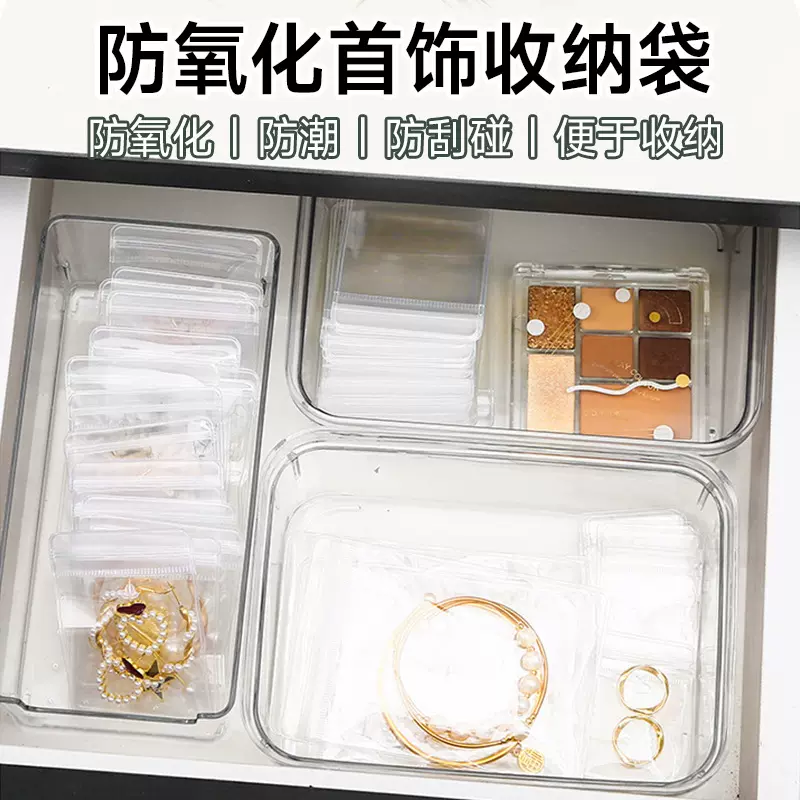 防氧化首饰袋耳环项链首饰密封袋耳饰手链收纳袋首饰袋收纳盒旅行