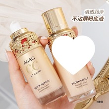 AGAG不沾口罩防水防汗遮瑕清爽控油裸妆雾感美肌粉底液新品包邮