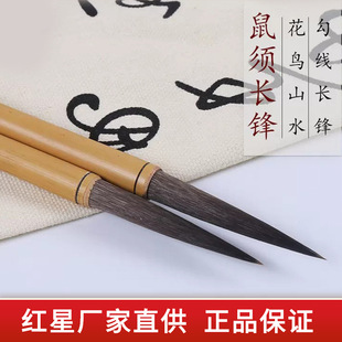 Red Star Xuan Brush with Long Rat Hair for Calligraphy and Painting, Suitable for Students