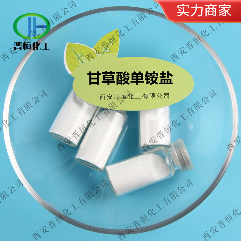 现货供应 甘草酸单铵盐95%  甘草萃取 53956-04-0 、另有75% 98%