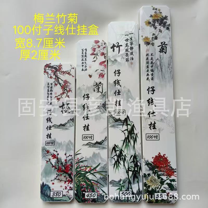 子线盒双层绒布竞技仕挂盒梅兰竹菊100付子线盒鱼钩收纳盒子线盒