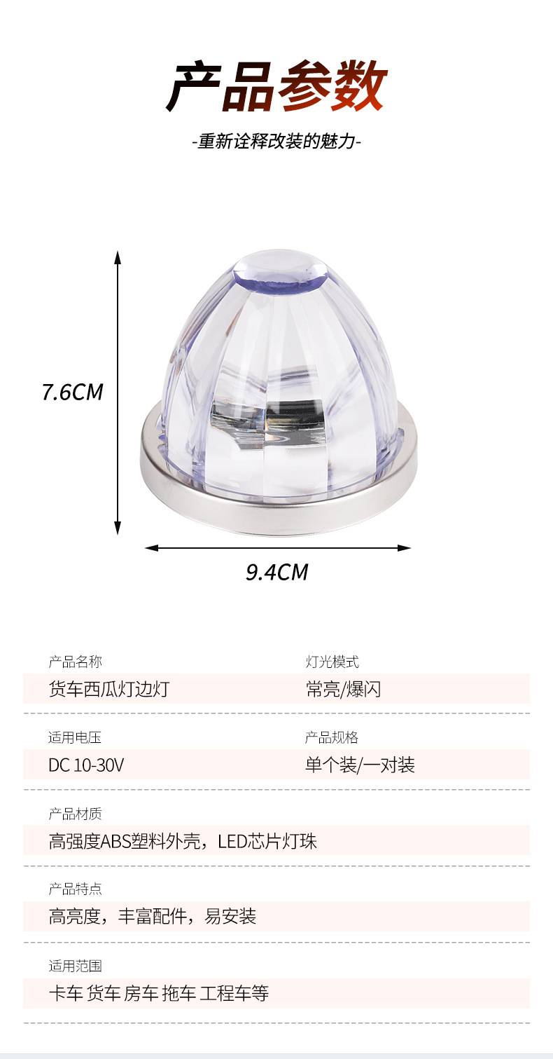 Cross-Border Dual-Color Watermelon Light Led Truck Chassis Light Width Indicator Light Car Indicator Light Truck Light Always on + Flashing