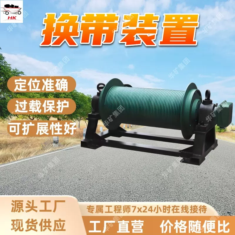 HD40换带装置 可扩展性好换带装置 过载保护HD40换带装置