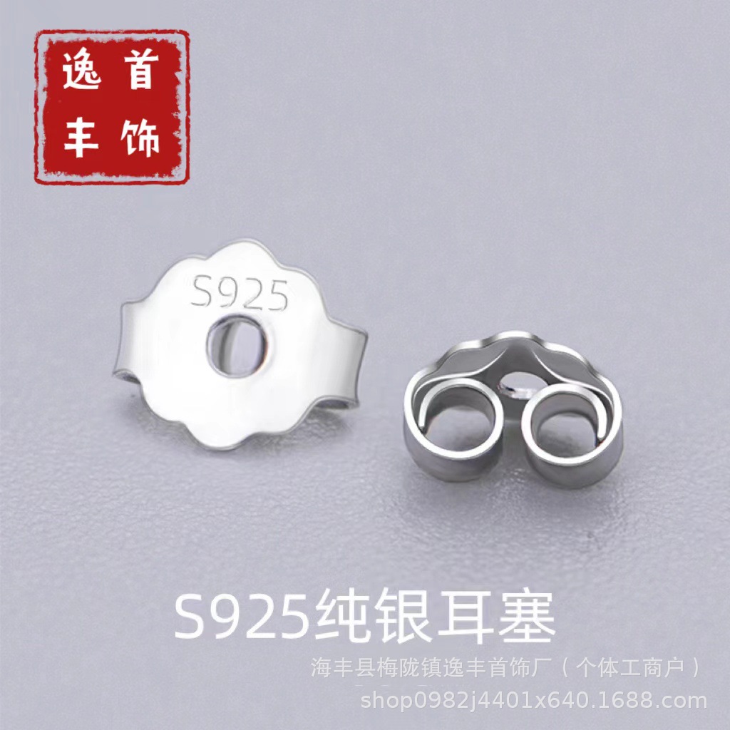 s925纯银耳堵梅花耳扣耳环耳钉后托耳帽耳饰防滑塞帽耳钉耳环配件