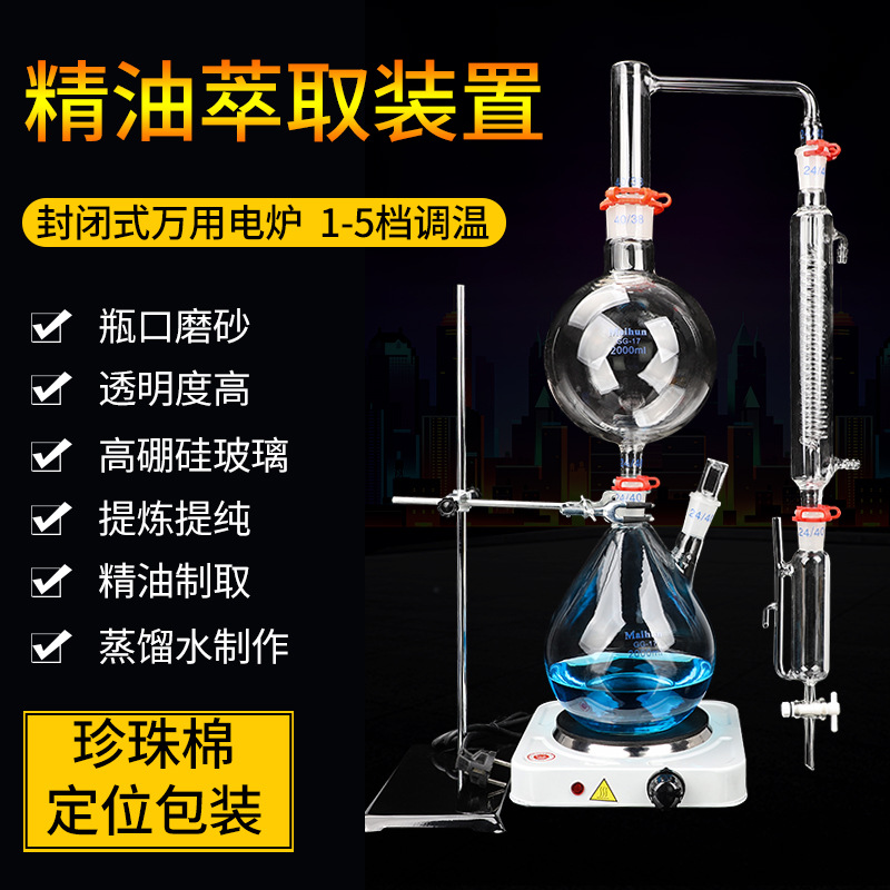 家用精油蒸馏萃取装置全套2000ml精油提取分离器精油汽蒸馏设备
