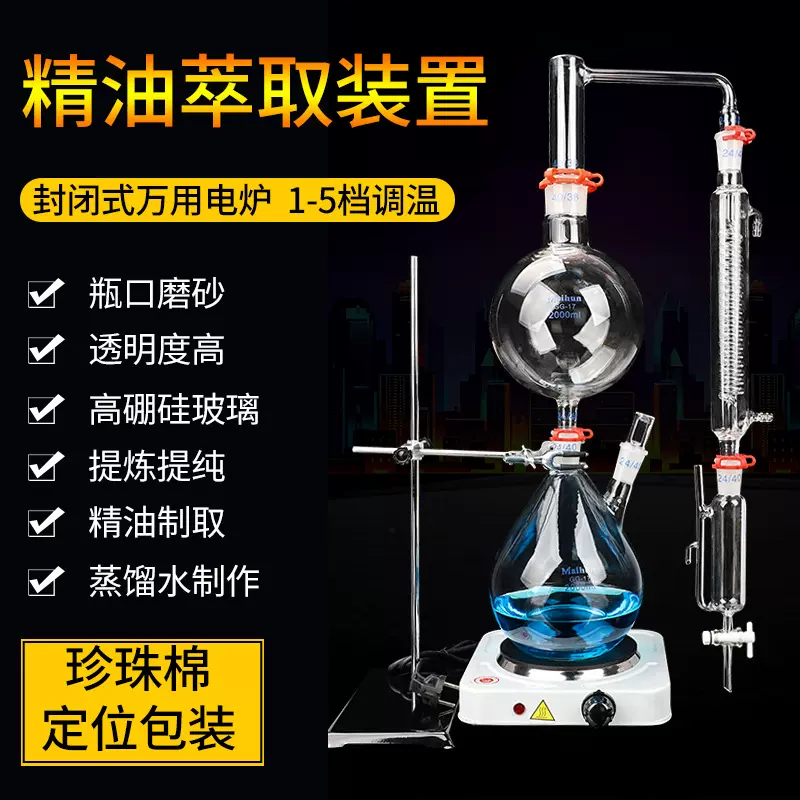 家用精油蒸馏萃取装置全套2000ml精油提取分离器精油汽蒸馏设备