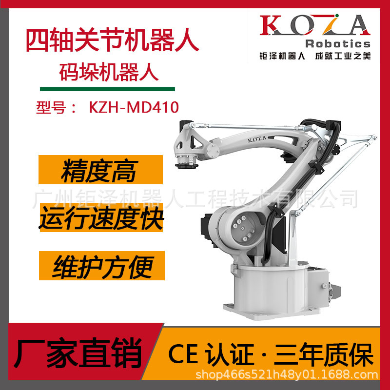 四轴码垛关节机器人搬运拆垛工业机器人冲压车床上下料加工机械手
