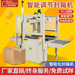 瑞立全自动感应封箱机全自动打包机一体机打包神器电商专用