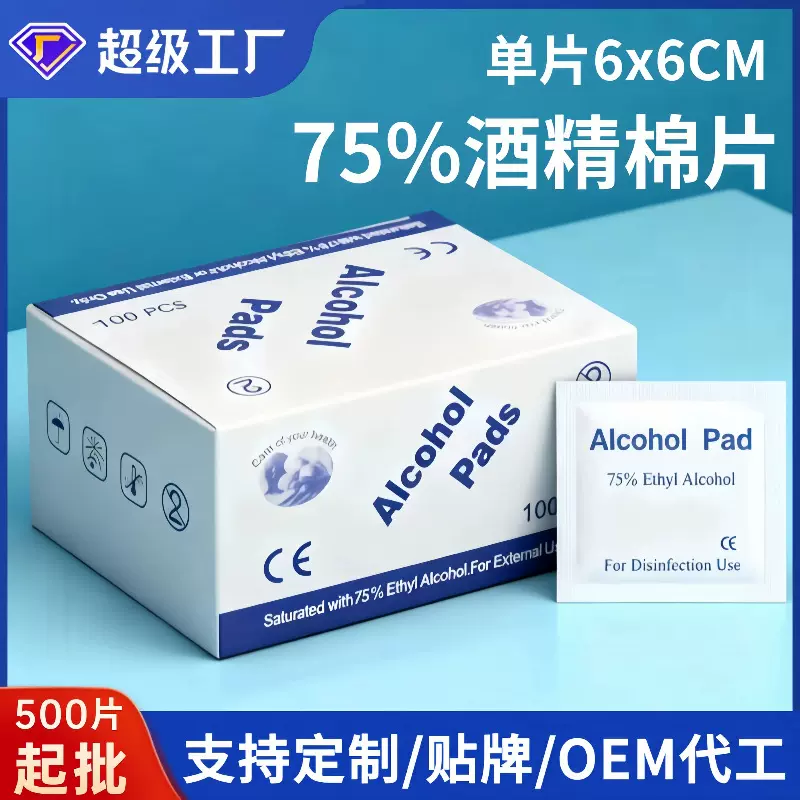跨境75度酒精棉片一次性消毒湿巾眼镜电脑屏幕镜片擦拭清洁酒精包