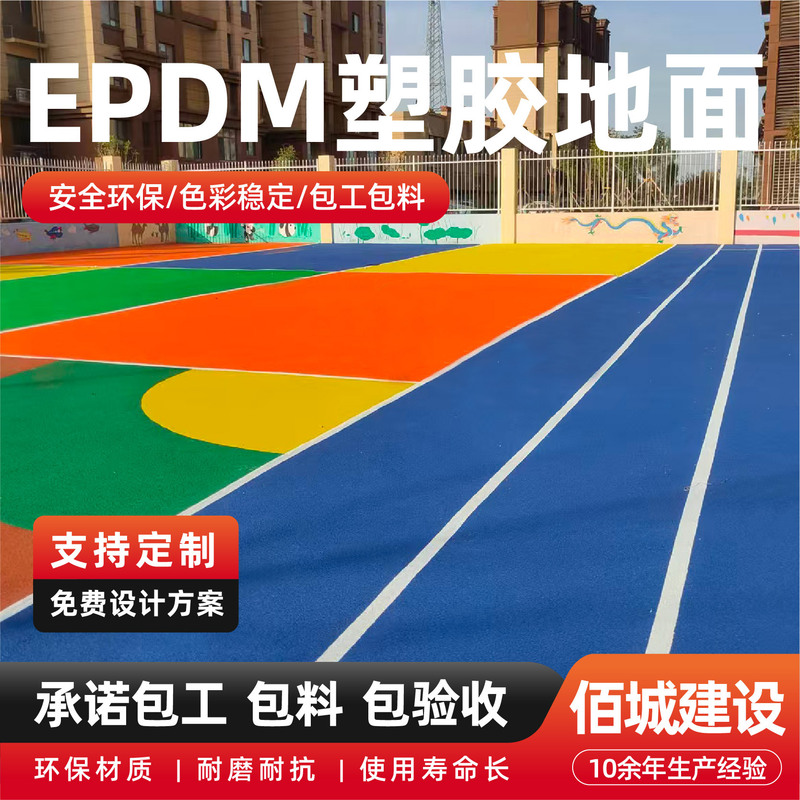 EPDM plastic flooring, colorful granular rubber flooring for residential areas, parks, and kindergartens, plastic flooring materials EPDM plastic flooring, colorful granular rubber flooring for residential areas, parks, and kindergartens, plastic flooring materials