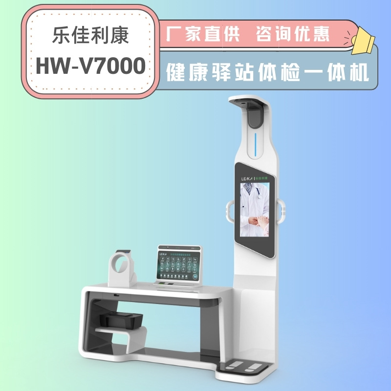 乐佳推动智能健康管理体检一体机 智慧社区未来乡村建 上门安装