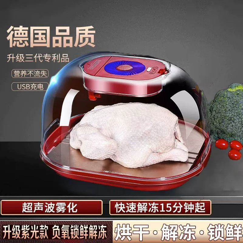 Fresh-keeping three-dimensional thawing machine, fully automatic, multi-functional household fast steak black technology thawing artifact 2024 new model