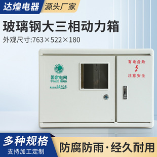 Fiberglass Large Three-Phase Meter Box, Left-Right Structure, Double-Door, Four-Wire, Single-Household Power Distribution Box, Waterproof and Flame-Retardant