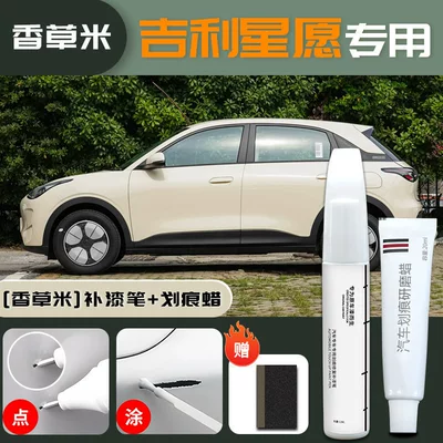 Geely Xingyue Touch-Up Paint Pen Avtomobil boya qələmləri - geely-star-wish-special-vanilla-rice-touch-up-pen-scratch-wax-sandpaper
