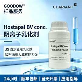 科莱恩 Hostapal BV conc. 烷基酚聚氧乙烯醚硫酸钠 阴离子乳化剂