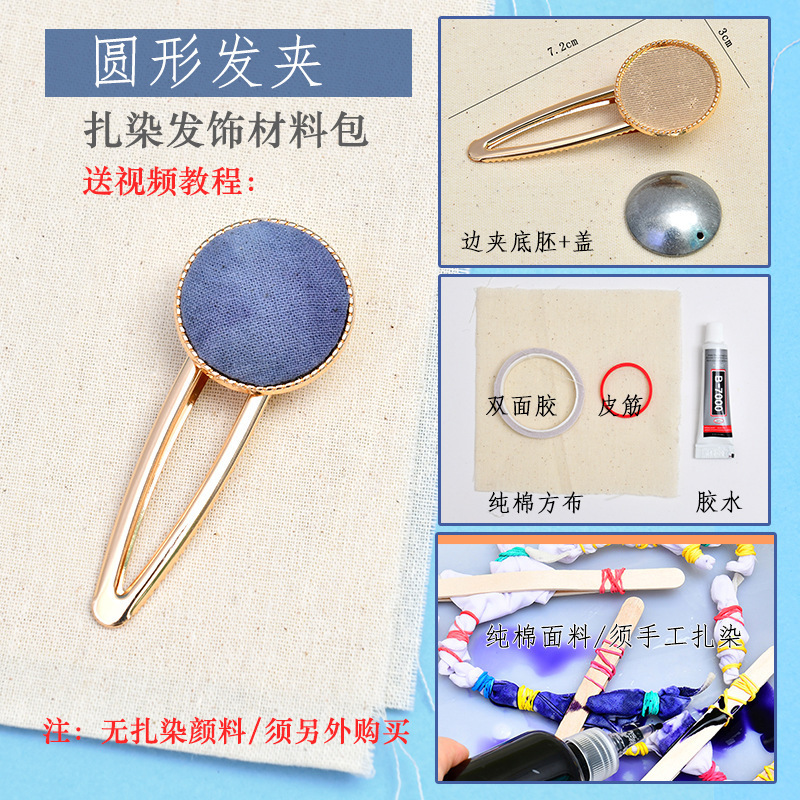 中秋節ギフト 青染めヘアアクセサリー ヘアピン DIY素材パック アクセサリー タイダイ布ステッカー ジュエリー コミュニティ活動ギフト|undefined