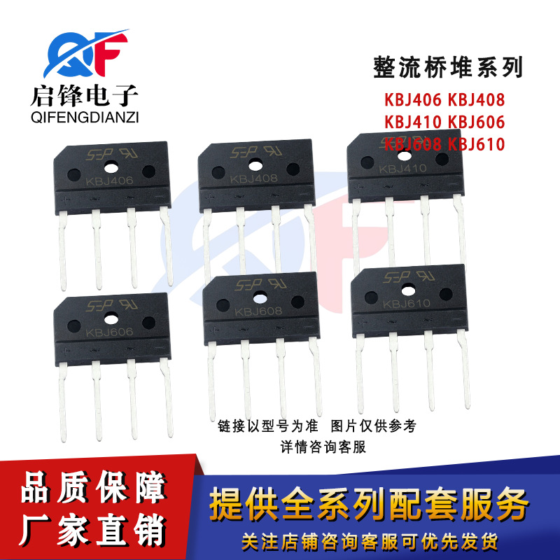 直插整流桥堆KBJ406 KBJ408 KBJ410 KBJ606 KBJ608 KBJ610 扁脚桥