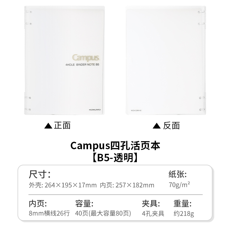 日本kokuyo国誉Campus系列B5四孔活页本A5原纸色纸张可拆卸笔记作|undefined