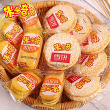 米多奇雪饼香米饼仙贝混合休闲食品小吃膨化零食大礼包办公室饼干