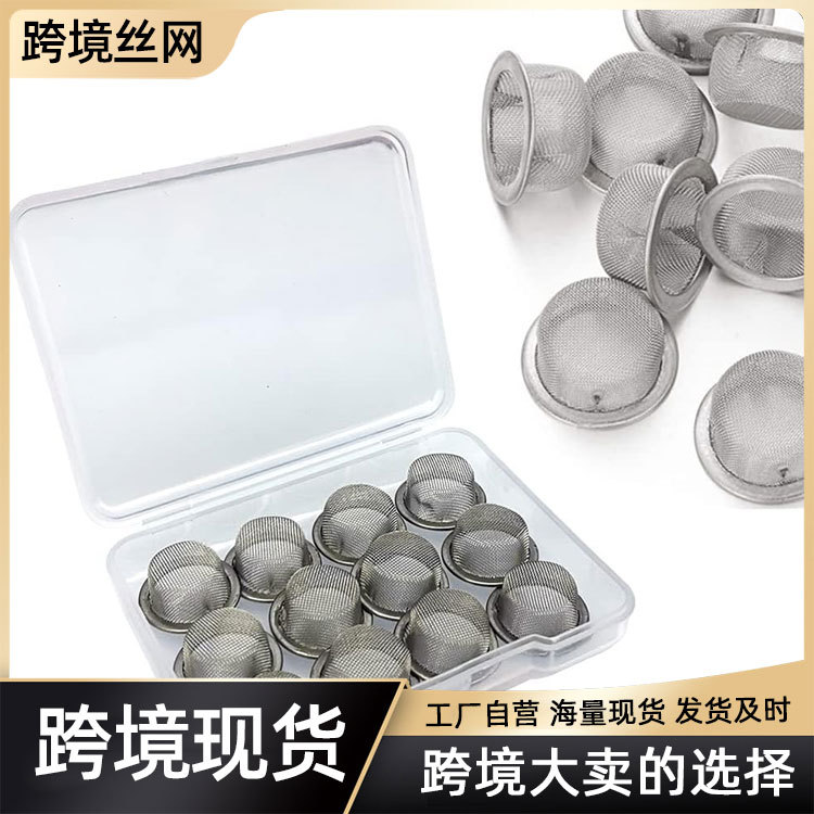 不锈钢包边过滤帽碗状过滤网帽鸡尾酒烟熏器过滤器水晶烟斗助燃网