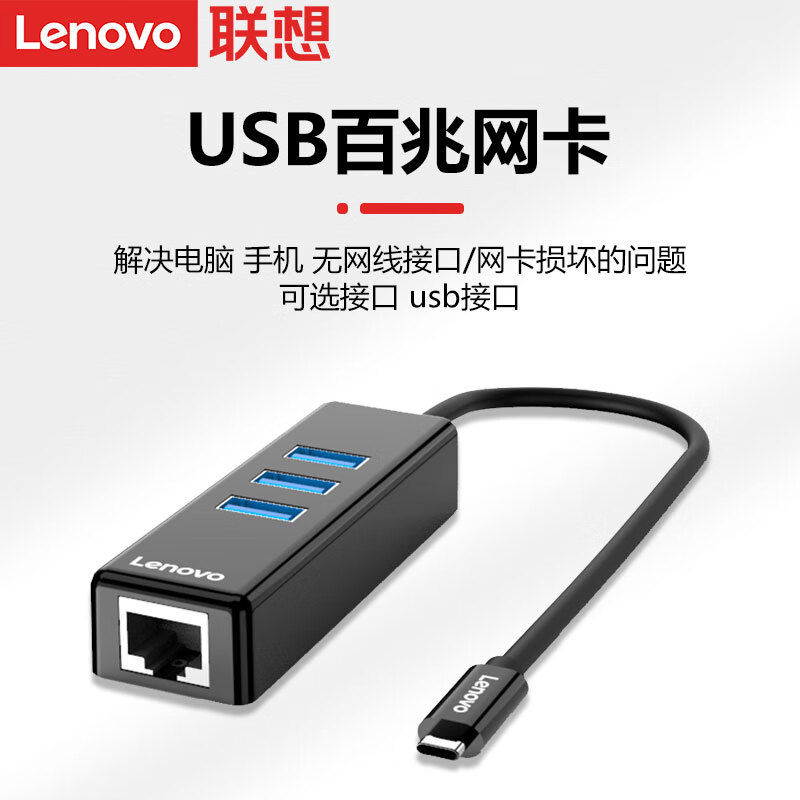 适用联想C625拓展坞Type-C网线转百兆网口USB-C转换笔记本台式机