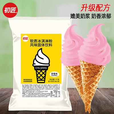 初匠金標草莓冰泣淋粉 連鎖奶茶店冰激淩專用冰泣淋聖代原料 1kg