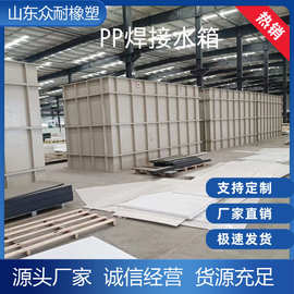 焊接酸洗槽PP水箱加工化工污水处理电镀槽储水罐聚丙烯塑料养殖箱
