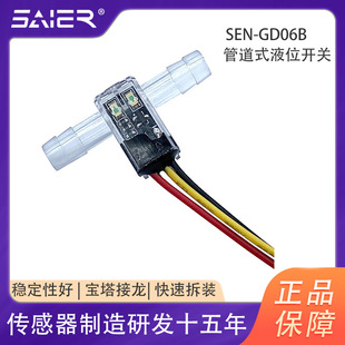 Saishenger high-precision photoelectric liquid level switch pipeline photoelectric liquid level sensor waterproof grade IP67