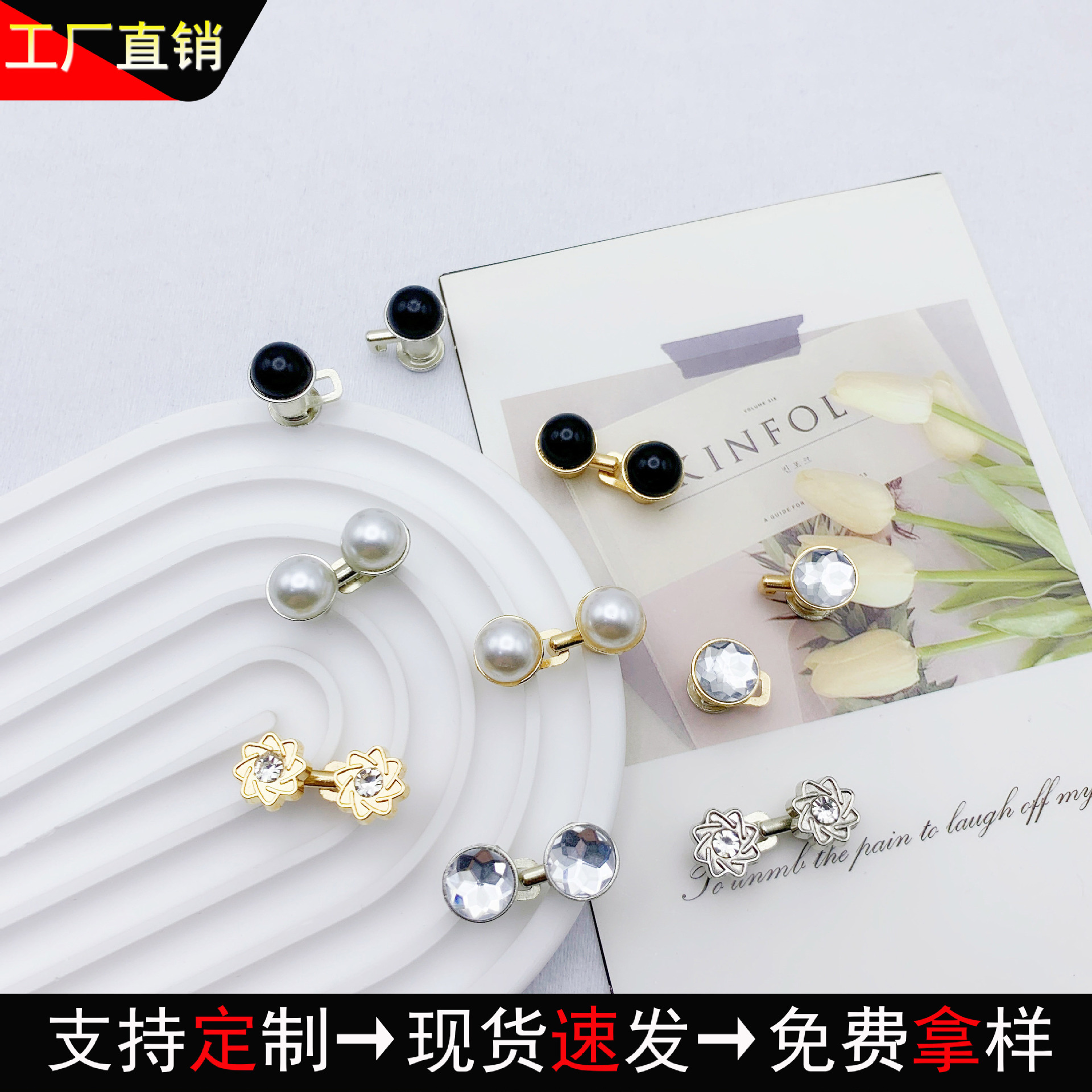 衣领扣金属对扣可拆卸免缝收腰扣衬衫开衫衣领防走光百搭配饰纽扣
