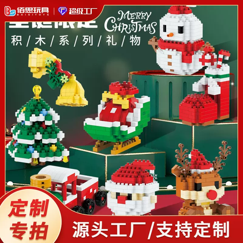 定制小颗粒微拼装玩具圣诞老人积木树益智兼容乐高男女孩节日礼物