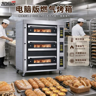 商用燃气烤箱电脑版燃气层炉 电脑控温面包烤箱 蛋糕披萨烘焙烤炉