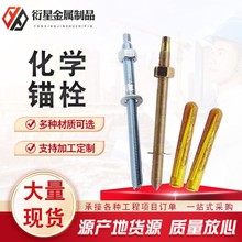 化学锚栓 高强度建筑定型锚固碳钢建筑幕墙镀锌化学锚栓厂家现货