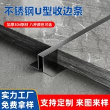 不锈钢几字型定制 金属U型槽卡条填缝条不锈钢吊顶装饰收口条包边