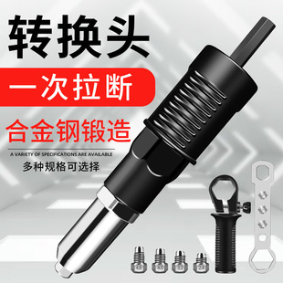 Electric rivet gun core-pulling rivet machine rivet gun head rivet grab switch head rivet gun rivet gun nail gun