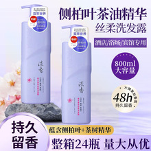 淡香系列洗发水香水香氛控油丝柔护发素沐浴露洗头膏宾馆酒店专用