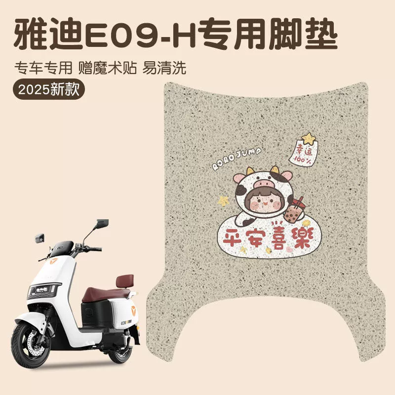 Применимо для Yadi e09 Pods-h Корона может использовать специальные водонепроницаемые противоскользящие подушки для электромобилей
