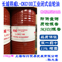 长城得威工业闭式齿轮油L-CKC100号长城润滑油VG100#GB5903