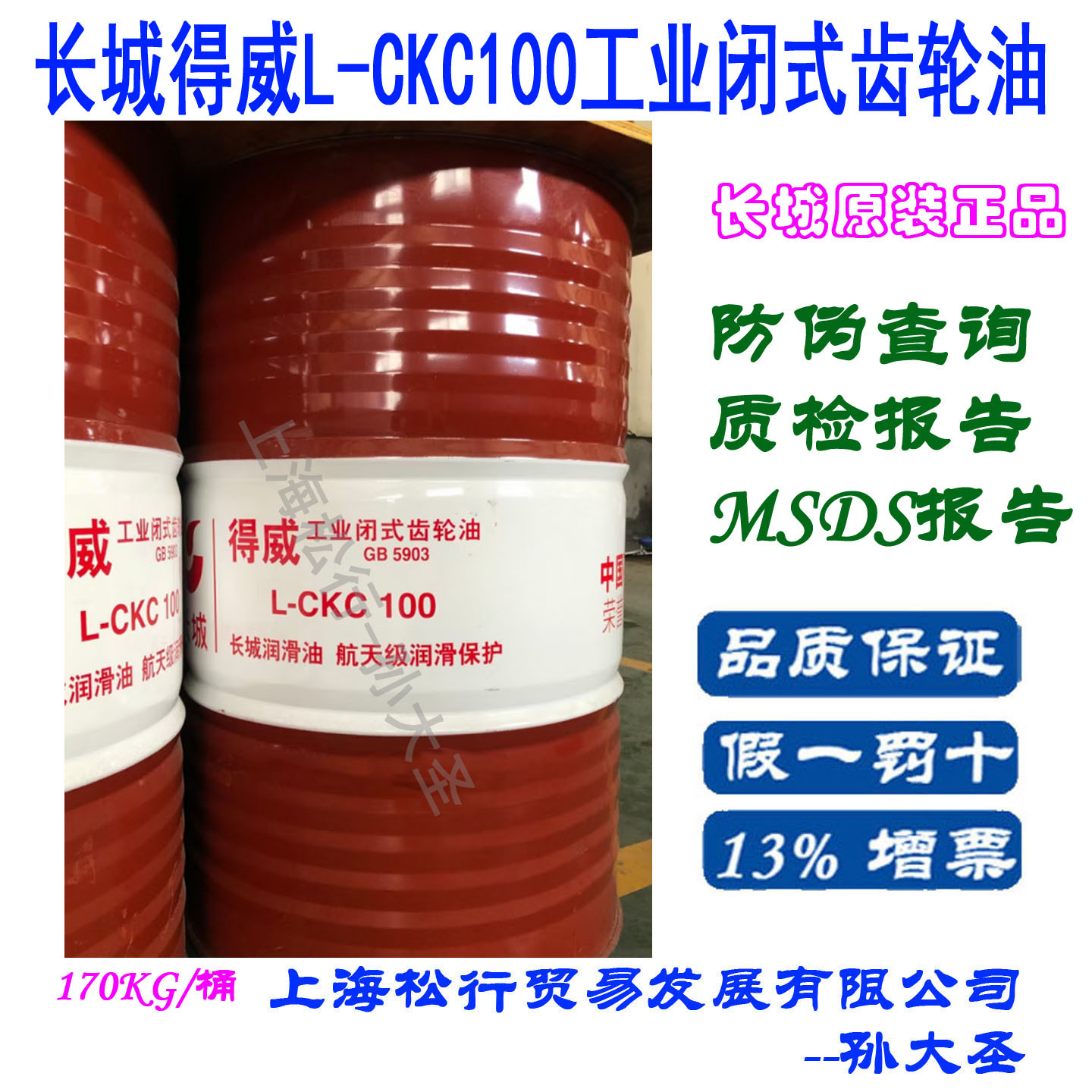 长城得威工业闭式齿轮油L-CKC100号长城润滑油VG100#GB5903